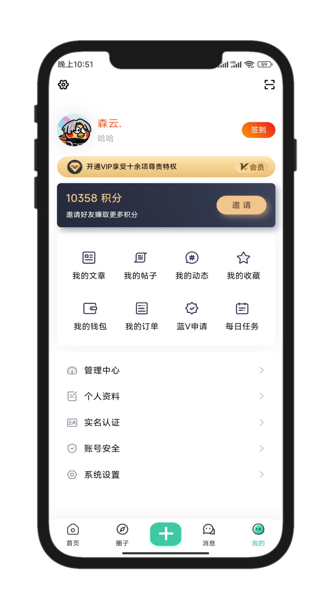 数驰社区我的页面展示